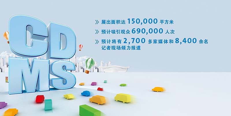 第二十一屆成都國際汽車展覽會